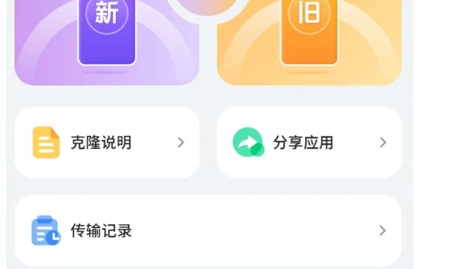 📢 装机大师 新旧手机数据克隆🏷️ #Android | 软件👉🏻 