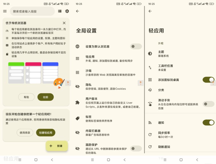 📢 网页一键转轻应用 解锁高级版🏷️ #Android | 软件 #网页转应用👉🏻 