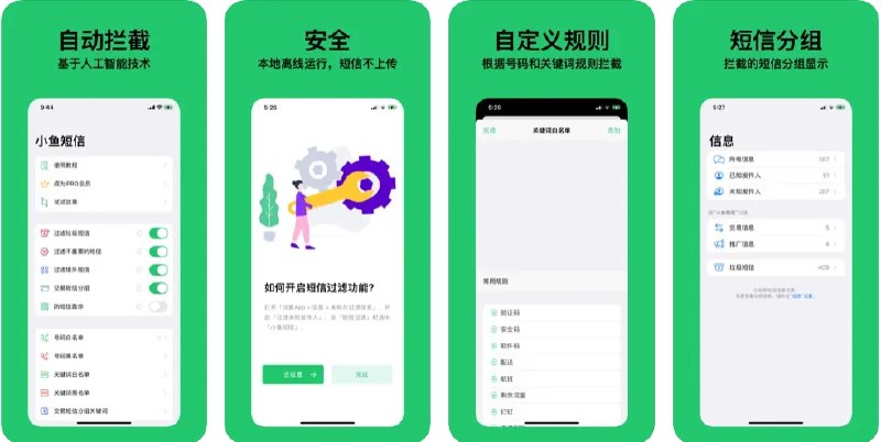 📢 ios系统自动拦截垃圾短信app🏷️ #Apple | 软件 #短信工具👉🏻 