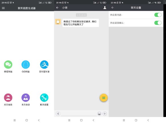 📢 模拟聊天截图生成器🏷️ #Android | 软件 #微商工具👉🏻 
