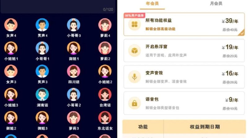 📢 变声器大师 - VIP功能已解锁，登录直接用就行，可聊天可游戏🏷️ #Android | 软件 #变声器👉🏻 