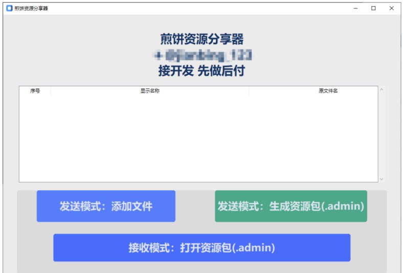 📢 更新一个小软件，可以无限制分享视频跟图片🏷️ #Windows | 软件👉🏻 