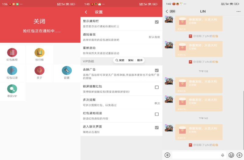 📢 微信抢红包助手V2.7.2 解锁VIP功能，自动秒抢🏷️ #Android | 软件 #红包助手👉🏻 