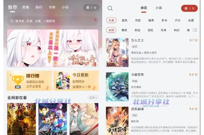 📢 漫画大全！免会员无广告！看漫画必备🏷️ #Android | 软件 #漫画软件👉🏻 