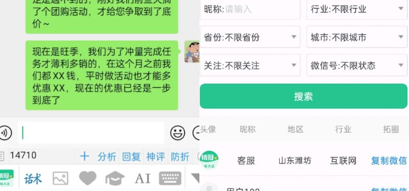 📢 销冠输入法 AI营销专用话术 - 支持人脉搜索直达客户内心🏷️ #Android | 软件 #网络营销👉🏻 