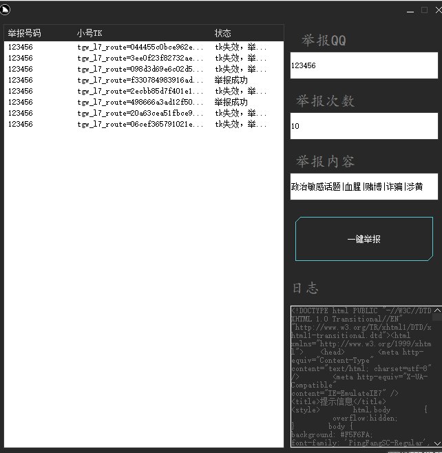 📢 QQ批量举报内置3000小号🏷️ #Windows | 软件 #QQ工具👉🏻 