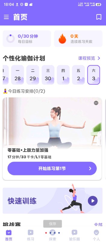 📢 每日瑜伽 - 一款女人锻炼必备瑜伽神器，内置超多课程，超好用🏷️ #Android | 软件 #学习软件👉🏻 
