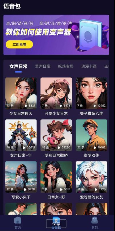 📢 语聊变声器 你可以模仿小孩，狗，机器人，男人，女人等等🏷️ #Android | 软件 #变声器👉🏻 