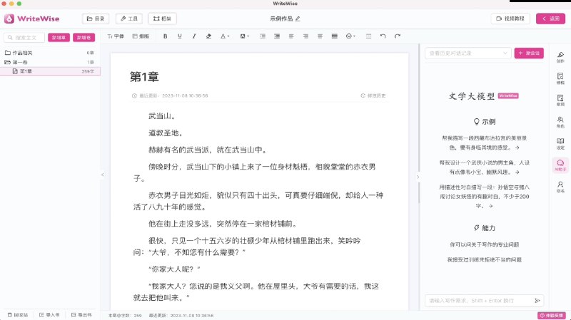 📢 WriteWise - ai小说写作工具 v1.0.3绿色便携版🏷️ #Windows | 软件 #AI工具👉🏻 