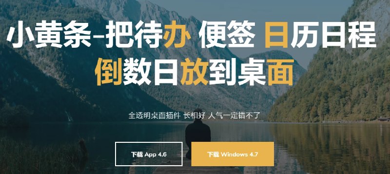 📢 小黄条便签 - todoList 软件🏷️ #Android | Apple | Windows | 软件 #Windows效率工具👉🏻 