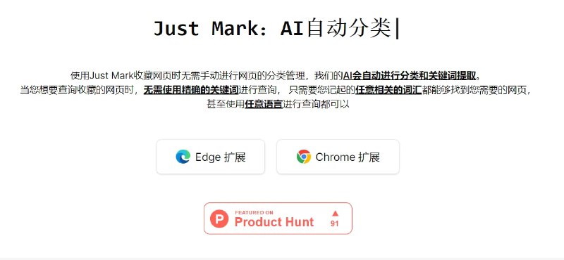 📢 Just Mark - 一个AI浏览器收藏夹管理工具🏷️ #插件 #浏览器插件👉🏻 