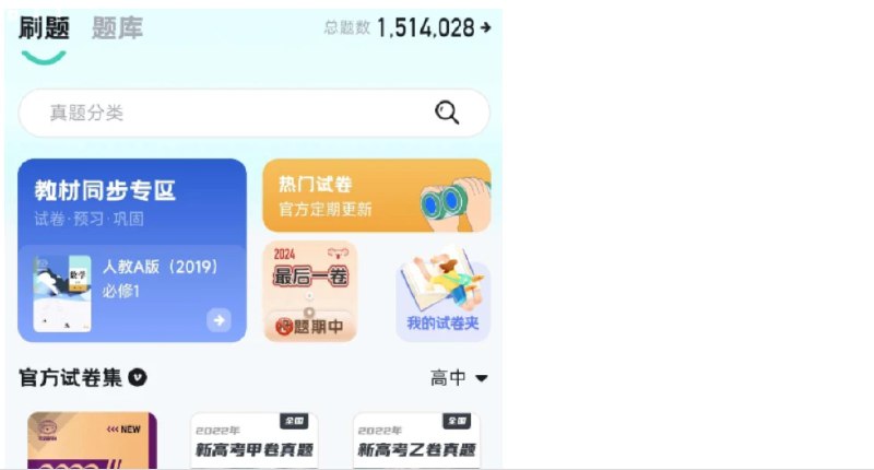 📢 考霸刷题宝 - 提供小学至高中全科同步练习试卷🏷️ #Android | 软件 #学习软件👉🏻 