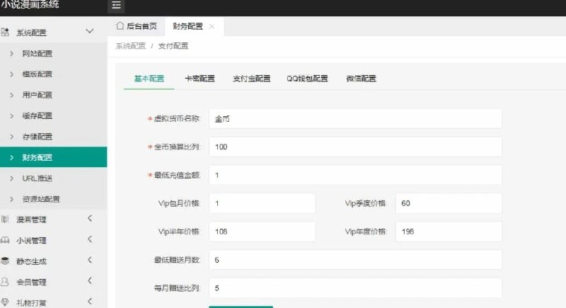 📢 全新uniapp小说漫画APP小说源码 会员阅读 月票功能🏷️ #源码 #uniapp源码👉🏻 