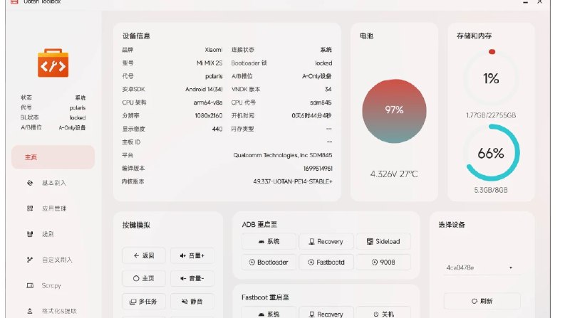📢 柚坛工具箱 – 为玩机发烧友设计的万能刷机工具箱🏷️ #Windows | 软件 #安卓刷机Root相关👉🏻 