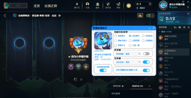📢 噜阿噜自动接受秒选助手🏷️ #Windows | 软件 #游戏辅助👉🏻 