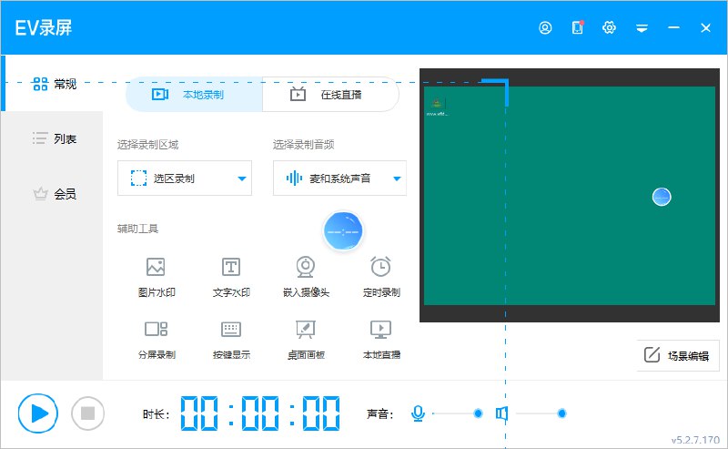 📢 EV录屏v5.2.7.170便携版🏷️ #Windows | 教程 | 软件 #录屏工具👉🏻 