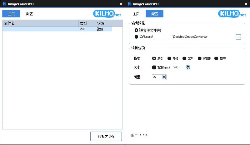 📢 ImageConverter格式转换v1.4.0绿色版🏷️ #Windows | 软件 #图片工具👉🏻 