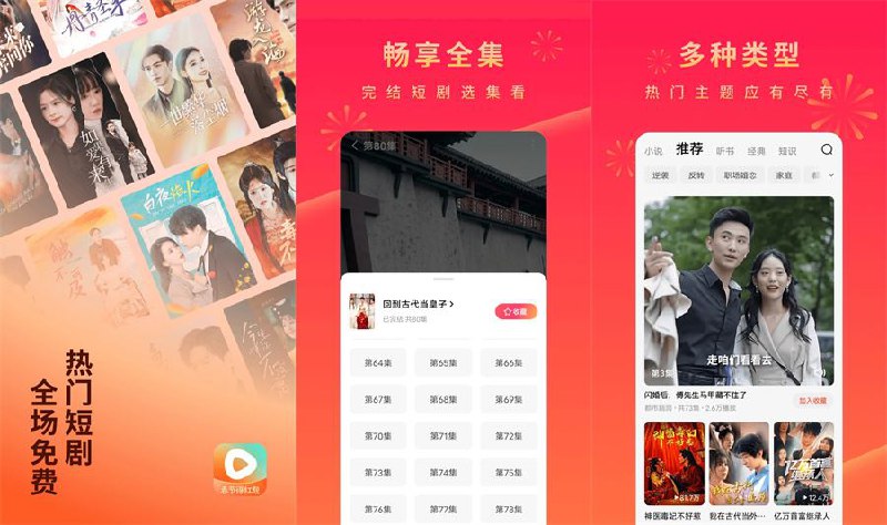 📢 安卓红果免费短剧解锁VIP会员版🏷️ #Android | 软件 #网络短剧App👉🏻 