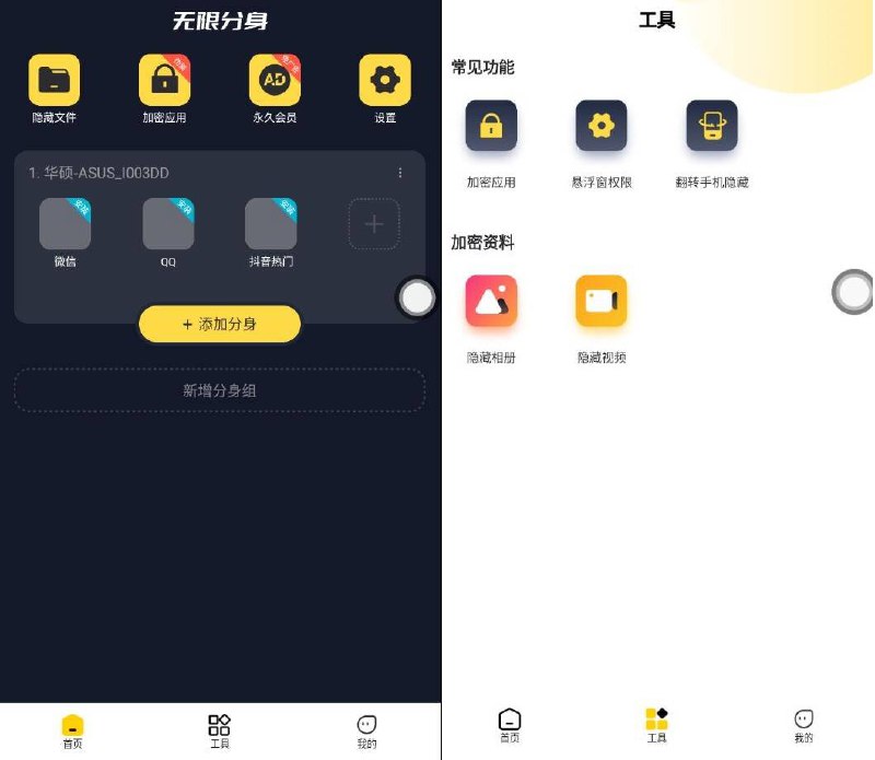 📢 【安卓软件】无限分身（高级版）🏷️ #Android | 软件 #多开分身👉🏻 