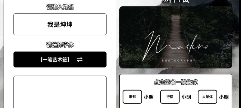 📢 签名大师  – 一款非常好用的签名设计应用🏷️ #Android | 软件 #艺术字👉🏻 