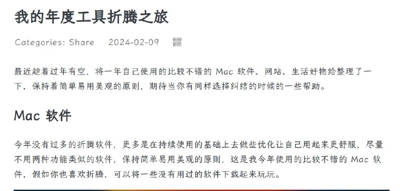 📢 tw93的年度工具折腾之旅 - 推荐的Mac软件网站好物等🏷️ #趣站 #日常工具👉🏻 