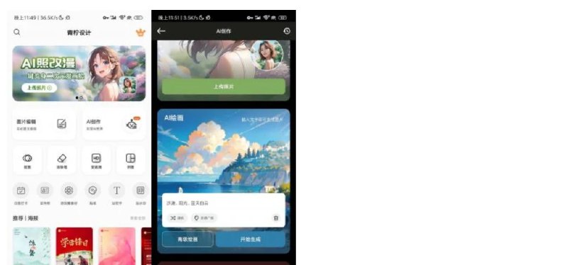 📢 青柠设计 v2.7.6专业海报设计 支持AI绘画🏷️ #Android | 软件 #Ai设计文件👉🏻 
