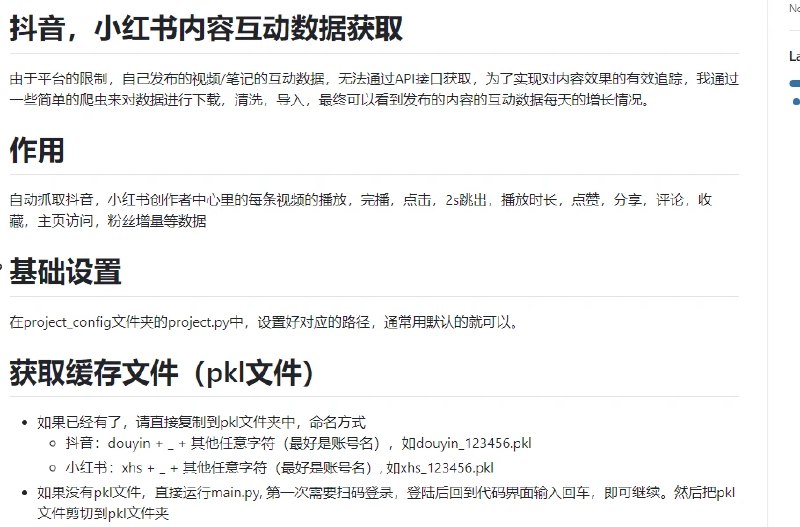 📢 xhs_douyin_content - 一款针对抖音和小红书创作者的中心数据获取工具🏷️ #Github👉🏻 