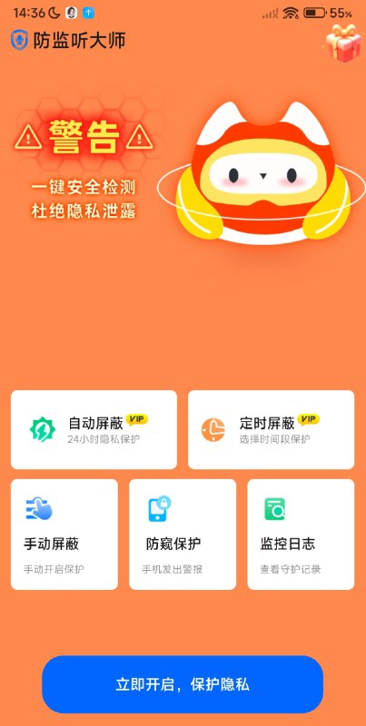 📢 防监听大师是一款专业隐私守护工具🏷️ #Android | 软件👉🏻 