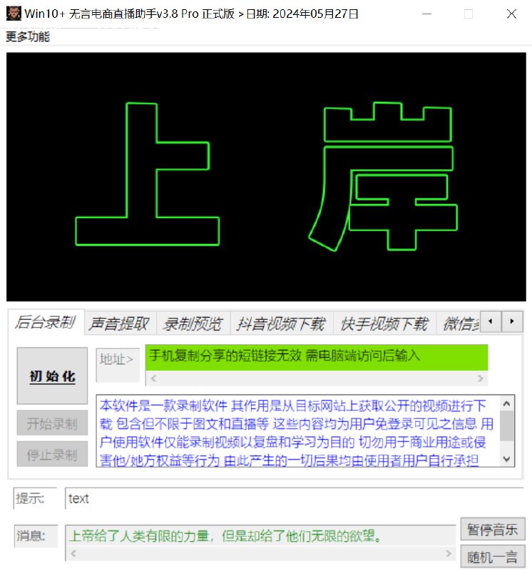📢 电商直播助手3.6 - 抖音快手直播录屏+无水印下载🏷️ #Windows | 软件 #录屏工具 #电商助手👉🏻 