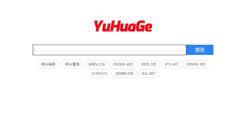 📢 雨花阁 - 一个简单纯粹的磁力搜索引擎🏷️ #趣站 #磁力搜索网站👉🏻 