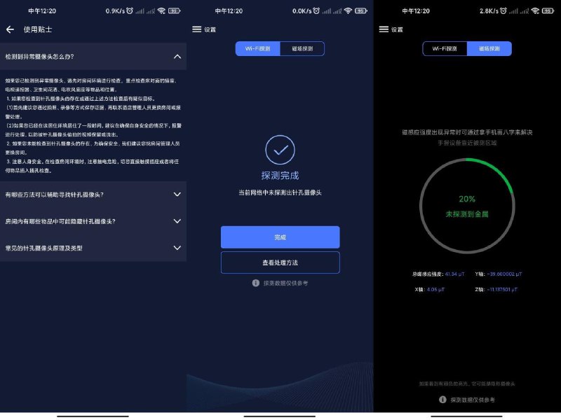 📢 针孔摄像头探测器V2.3🏷️ #Android | 软件 #摄像头检测👉🏻 