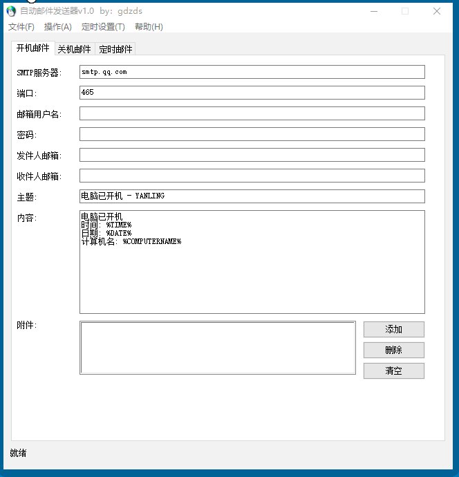 📢 牛马必备！开机自动发送邮件🏷️ #Windows | 软件 #短信邮件工具👉🏻 