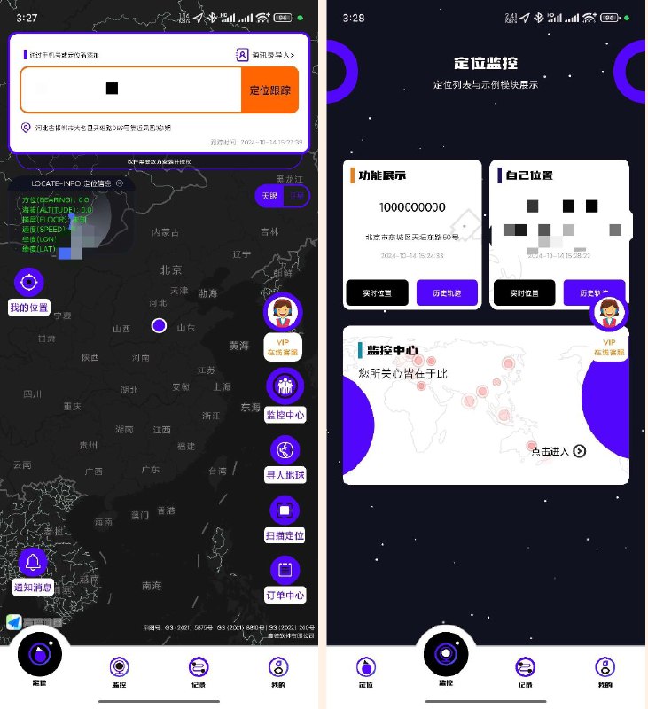 📢 手机号定位 – 查踪迹实时GPS定位追踪jiesuo版🏷️ #Android | 软件👉🏻 