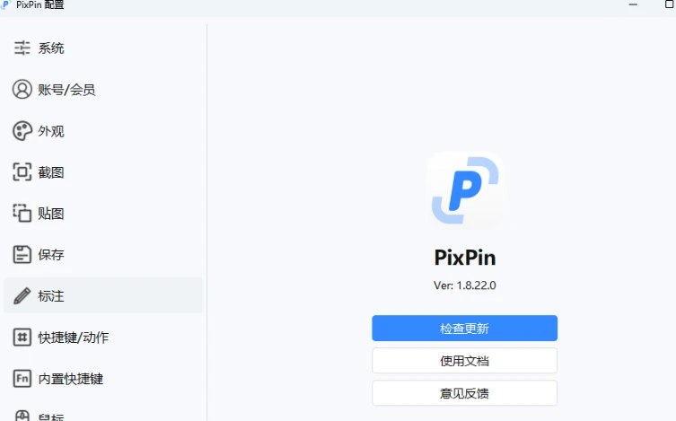 📢 截图工具PixPin v1.8.22.0🏷️ #Windows | 软件 #截图工具👉🏻 