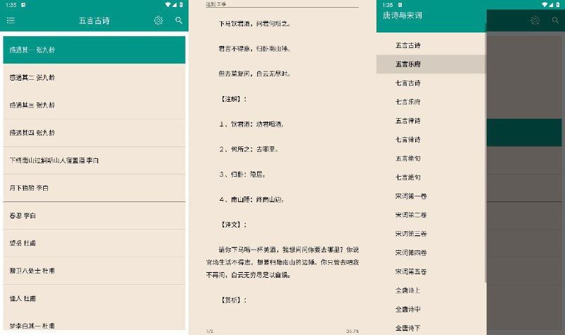 📢 安卓唐诗宋词v5.2.0可离线版🏷️ #软件👉🏻 