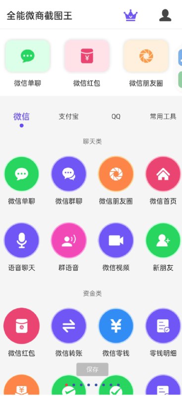 📢 全能微商截图王 解锁永久会员🏷️ #Android | 软件 #微商工具👉🏻 