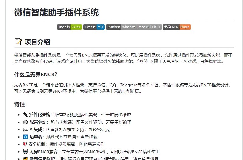📢 微信智能助手插件系统 - 一个模块化、可扩展的框架🏷️ #Windows | 软件 #微信工具👉🏻 