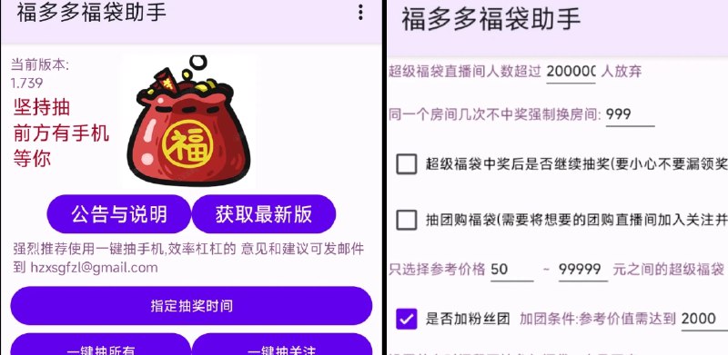 📢 抖音挂机自动抽福袋的工具🏷️ #Android | 软件 #抖音工具👉🏻 