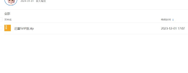 📢 迅雷SVIP版 不限速下载 去广告纯净版🏷️ #Android | 软件 #下载器 #迅雷解锁👉🏻 