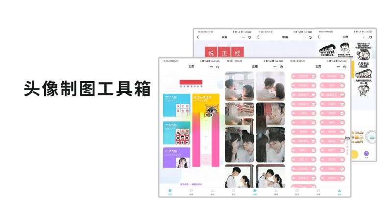 📢 QQ微信头像制图工具箱小程序纯前端源码🏷️ #源码 #小程序源码👉🏻 