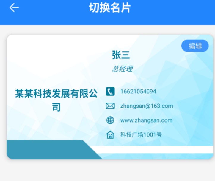📢 一款手机名片设计软件，商务人士的电子名片，实用、时尚、为您在手机上制作和设计名片提供一站式服务🏷️ #Android | 软件 #名片工具👉🏻 