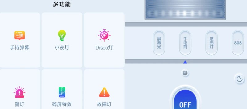 📢 超亮手电筒 – 增加你的手机手电筒亮度🏷️ #Android | 软件 #安卓实用工具👉🏻 