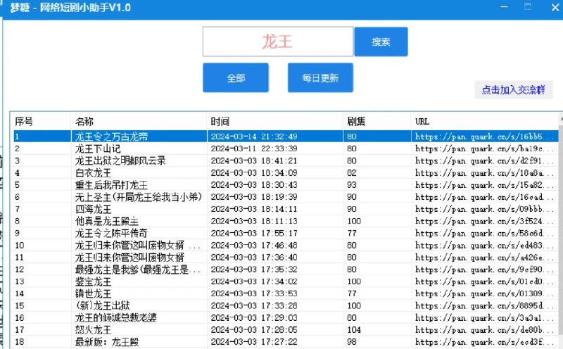 📢 网络短剧小助手V1.0 - 看啥短剧直接搜 短剧仓库🏷️ #Windows | 软件 #网络短剧App👉🏻 