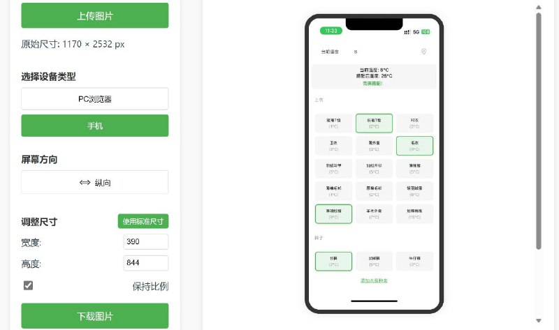 📢 截图美化套壳工具桌面版🏷️ #Windows | 教程 | 软件 #截图工具👉🏻 