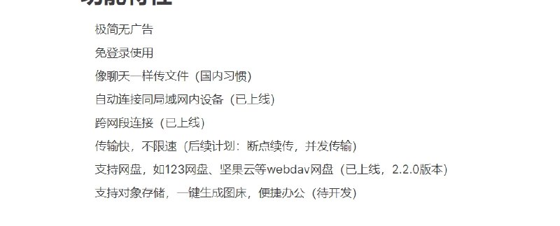 📢 文件传输助手 – 闪电藤 V2.1.8🏷️ #Mac | Windows | 软件 #文件传输👉🏻 