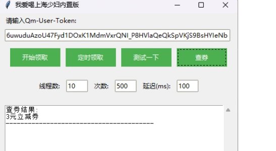 📢 我爱喝沪上阿姨内置版v2 每周三沪上阿姨抢购，新增查券功能🏷️ #Windows | 教程 | 软件👉🏻 