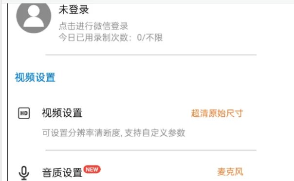 📢 小白录屏 - 一款方便易用的录屏软件🏷️ #Android | 软件 #安卓录屏工具👉🏻 