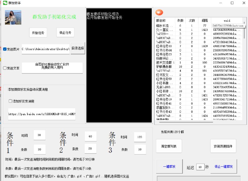 📢 VX自动群发助手简单易用 - 需要的自行下载🏷️ #Windows | 软件 #微信工具👉🏻 