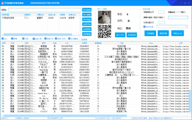 📢 最新抖音直播间采集🏷️ #Windows | 软件 #直播间采集👉🏻 