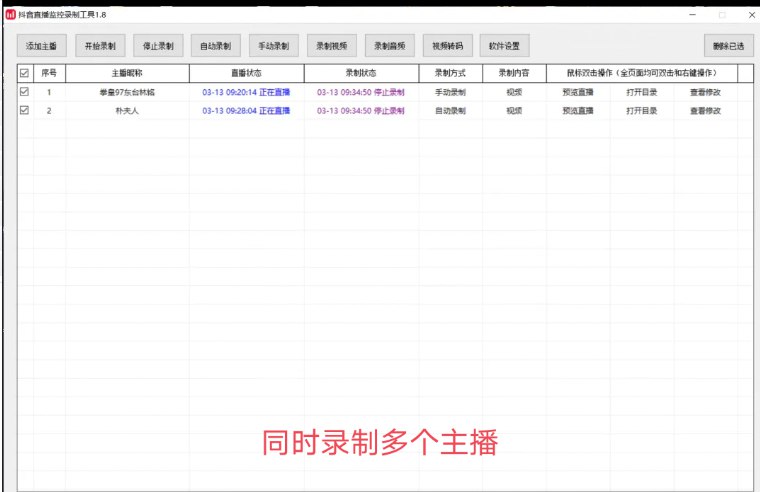 📢 抖音直播录屏工具v1.8🏷️ #Windows | 软件 #直播录屏工具👉🏻 